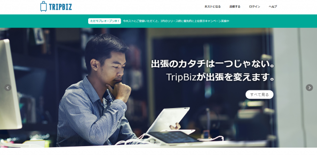 TripBiz(トリップビズ)